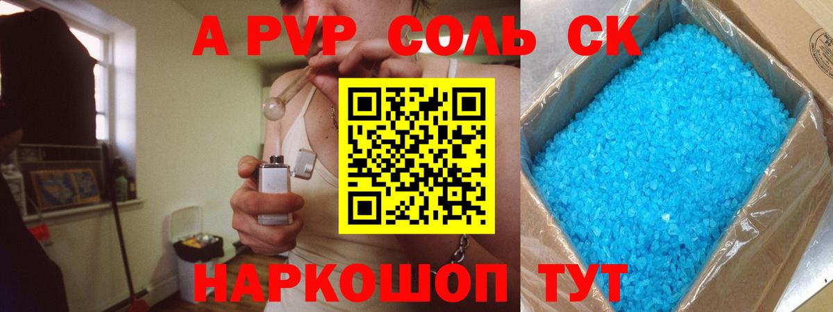 А ПВП крисы CK Фролово