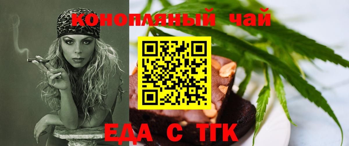 Печенье с ТГК конопля  Вход с VPN  Фролово 