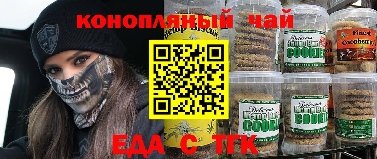 Печенье с ТГК конопля Фролово